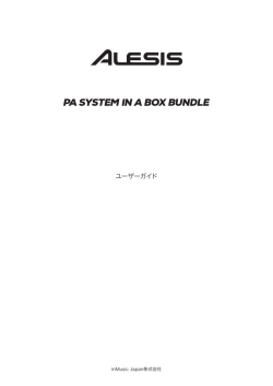 取扱説明書 - Alesis