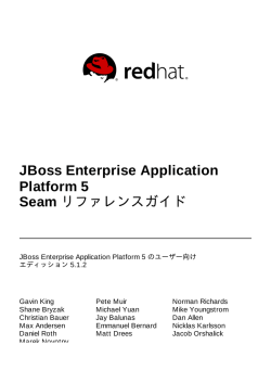 JBoss Enterprise Application Platform 5 Seam リファレンスガイド