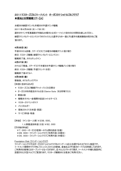 2011マスターズゴルフトーナメント マスターズゴルフトーナメント