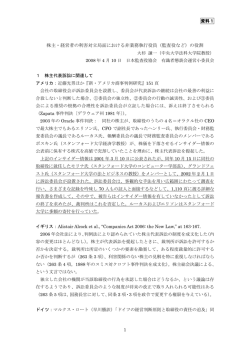 株主・経営者の利害対立局面における非業務執行役員