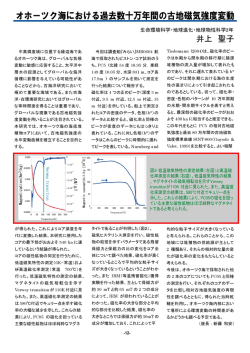 オホーツク海における過去数十万年間の古地磁気