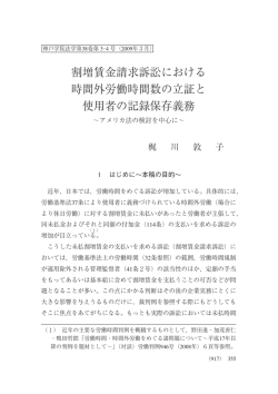 割増賃金請求訴訟における 時間外労働時間数の立証と 使用者の記録