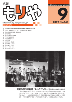 広報もりや2009年9月10日号