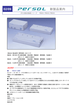 02/09 新製品案内