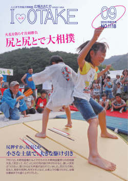 P1 尻と尻とで大相撲 木野両国夏祭り尻相撲大会