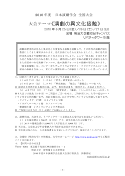 2010年度 日本演劇学会 全国大会