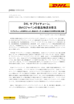 DHL サプライチェーン、 EMCジャパンの製品物流を受注
