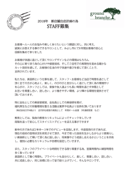 スタッフ募集 - グラウンドブランシュ