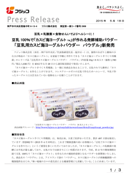 「豆乳用カスピ海ヨーグルトパウダー パウデル」新発売