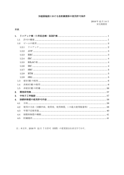 添付書類 &minus; 仁科記念棟 - 仁科加速器研究センター