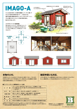IMAGO-A のPDF印刷はこちら