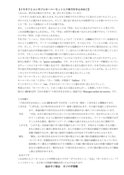 イモネジとムシネジとホーローセットと六角穴付き止めねじ
