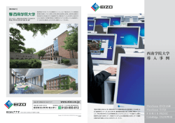 西南学院大学 導 入 事 例