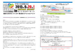 2015 9 20 in - スバルだよ全員集合！！