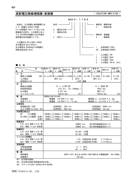 高耐電圧絶縁増幅器･変換器