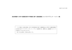 美浜発電所3号炉の設置変更許可申請書に関する