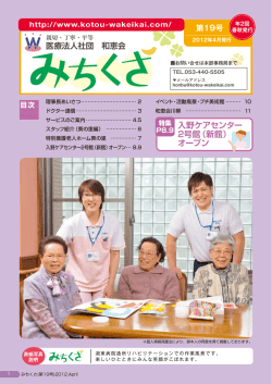 19号 平成24年4月(PDF : 3.85 MB)