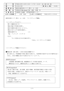 H26.10.10 usuki keieikeikaku345