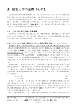 統計力学の基礎（その ） 5. 2