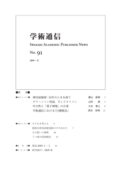 学術通信 - 岩崎学術出版社