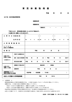 育児休業取得届