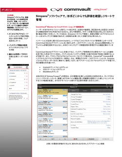 Simpana &reg;ソフトウェアで、ほぼどこからでも評価を確認し