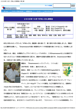 2008年10月 ｢HTML+CSS｣研修会