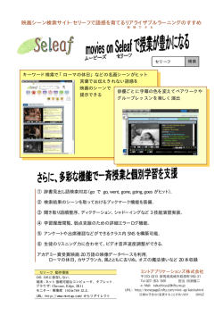映画シーン検索サイト・セリーフで語感を育てるリアライザブルラーニング