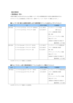 発表製品一覧 - Fujitsu