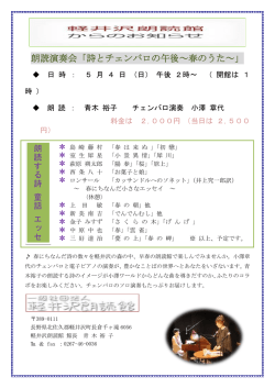 朗読演奏会「詩とチェンバロの午後～春のうた～」