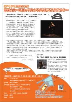 音楽の力～音楽ってなんでどこにでもあるの