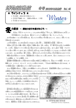 の星空 ～ 師走の空で木星がみごろ