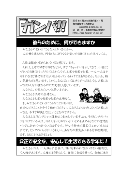 彼らのために、何ができますか 公正で安全な、安心して生活できる学年に！