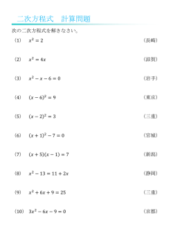 二次方程式 計算問題 - 中学数学 練習問題プリント 数奇な数