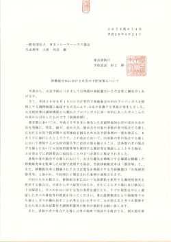 移動販売車における火災の予防対策について