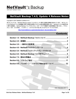 NetVault Backup 7.4.5 リリース・ノートのダウンロードはこちら