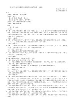 2. 国立大学法人室蘭工業大学職員の給与等に関する規則