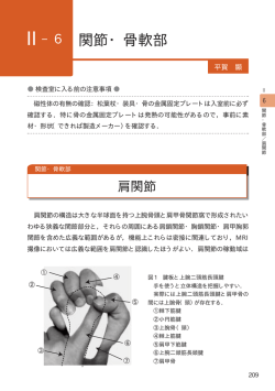 関節・骨軟部 Ⅱ-6