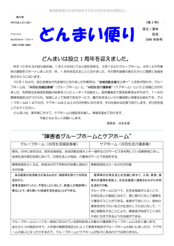 第 2 号 - NPO法人どんまい