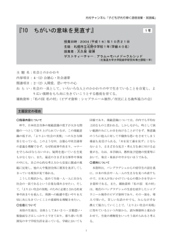 『10 ちがいの意味を見直す』