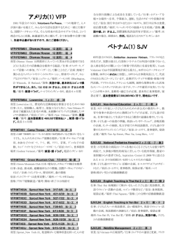 アメリカ(1) VFP ベトナム(1) SJV