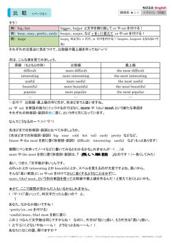 【比較】 解説プリント（2）