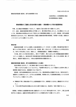 格納棚から子供の墜落事故 - 公益社団法人 立体駐車場工業会