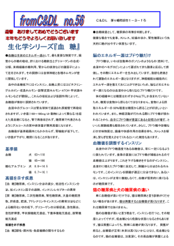 生化学シリーズ『血 生化学シリーズ『血 糖』