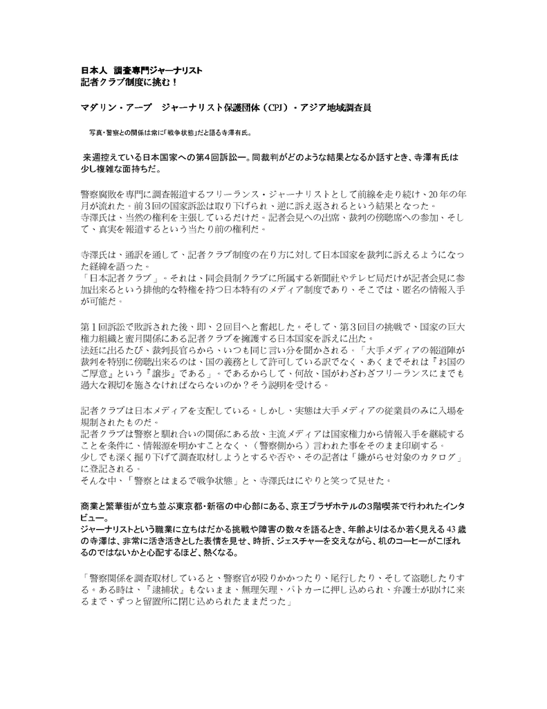 記者クラブ制度に挑む マダリン アープ ジャーナリスト保護団体 Cpj