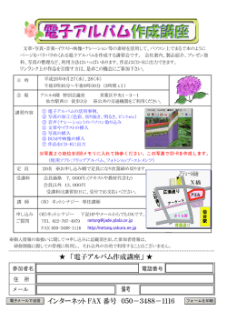 電子アルバム作成講座