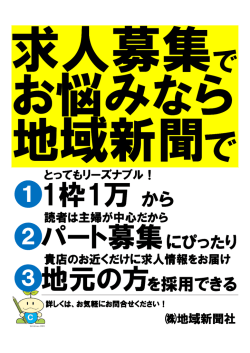 1 1枠1万から 2パート募集にぴったり