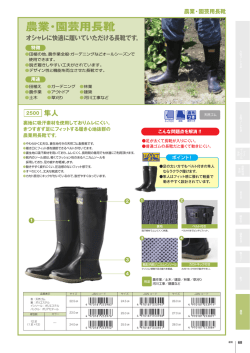 農業・園芸用長靴