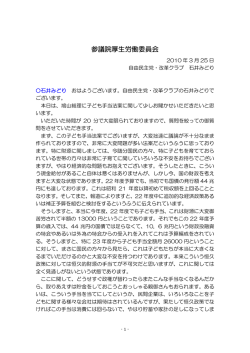 参議院厚生労働委員会