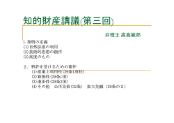 知的財産講議(第三回) - infoFUKUI.com